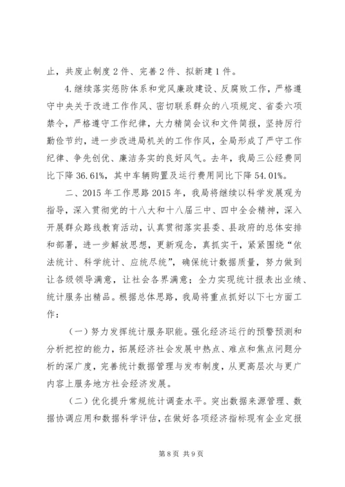 县统计局年度工作报告.docx