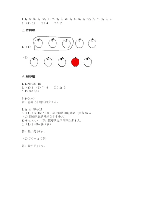 人教版一年级上册数学期末测试卷（网校专用）word版.docx