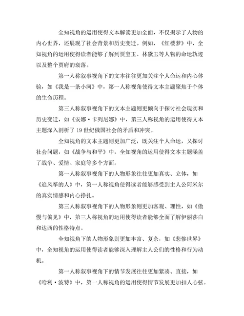 叙事视角的变化与文本解读