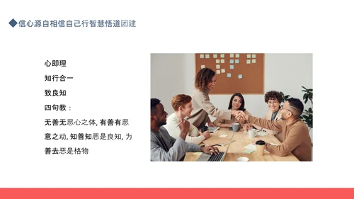 相信自己智慧悟道团建PPT模板
