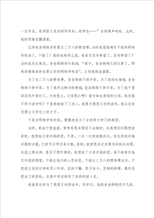 关于读书的演讲稿模板汇总八篇