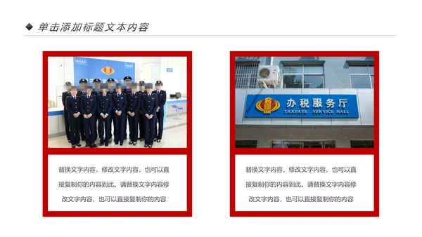红色国家税务局国税局地税局依法纳税PP
