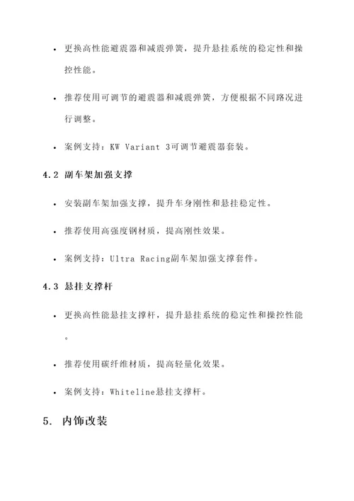 奥迪a5轿跑双门改装方案