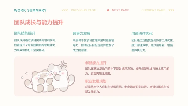 卜卜猫彩色简约风工作总结