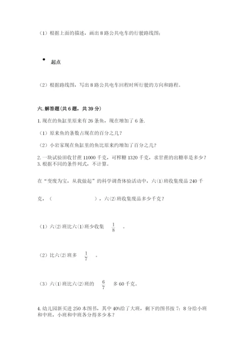 小学数学六年级上册期末测试卷带答案（轻巧夺冠）.docx