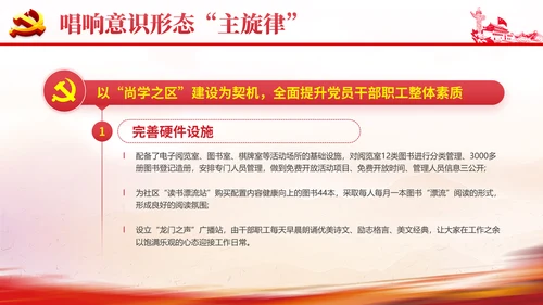 社区意识形态报告PPT党课课件