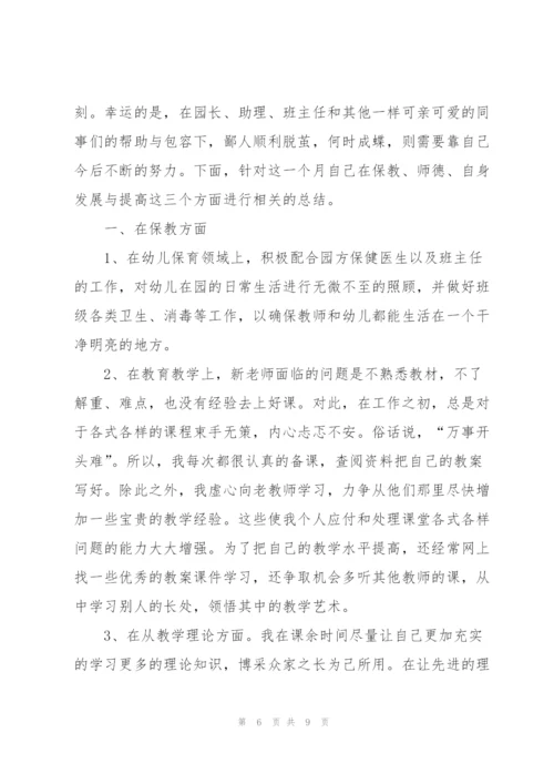 幼儿教师试用期工作总结三篇.docx