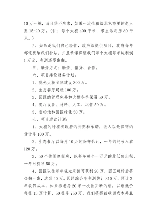 融资计划书范本.docx
