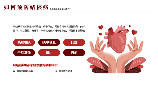 防治结核病日你我一同努力通用PPT模板