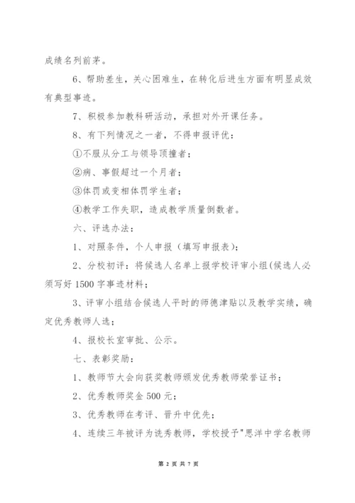 中学优秀教师评选细则.docx