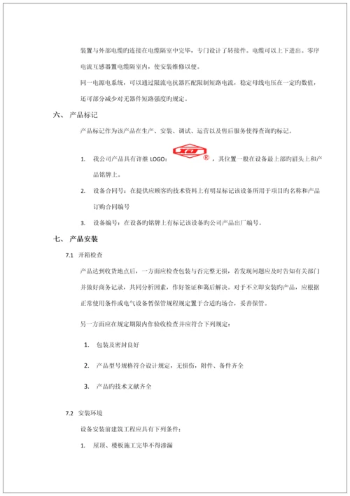 GCS开关柜使用专项说明书.docx