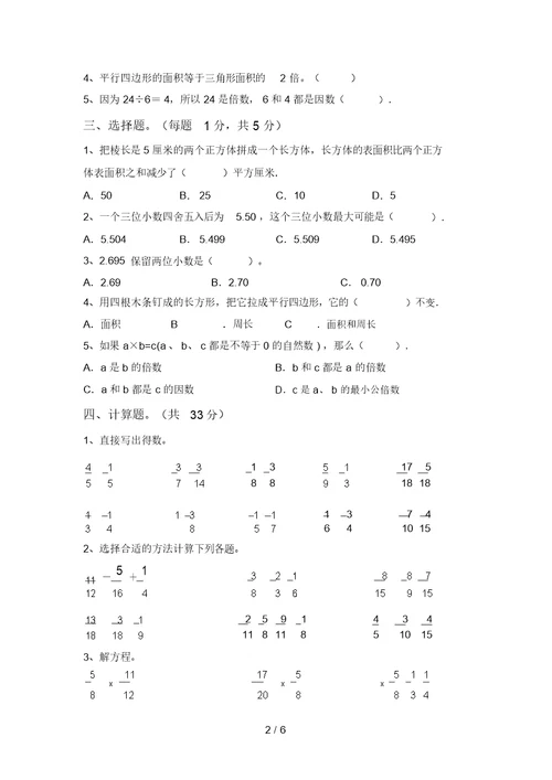 泸教版五年级数学上册期中试卷(各版本)