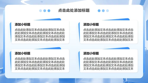 蓝白色简约风疑难病例讨论汇报PPT模板