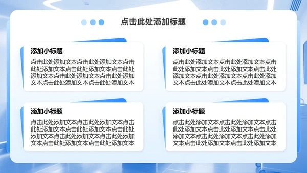 蓝白色简约风疑难病例讨论汇报PPT模板