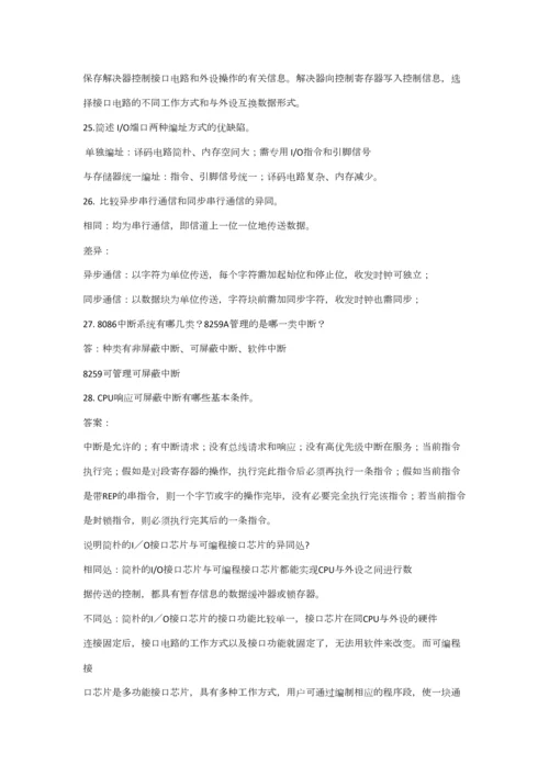 2023年微型计算机考试题部分.docx