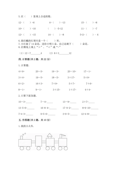 人教版一年级下册数学期中测试卷附参考答案【研优卷】.docx