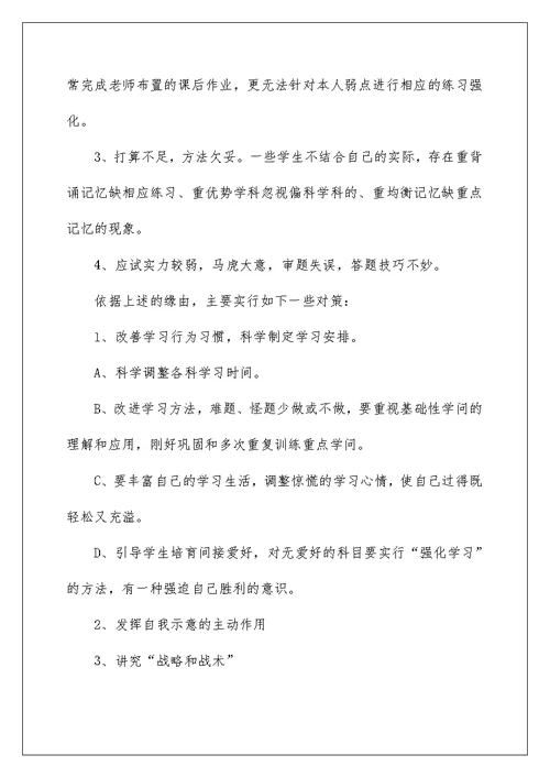 2022高三上学期班主任工作总结 班主任高三上工作总结 14