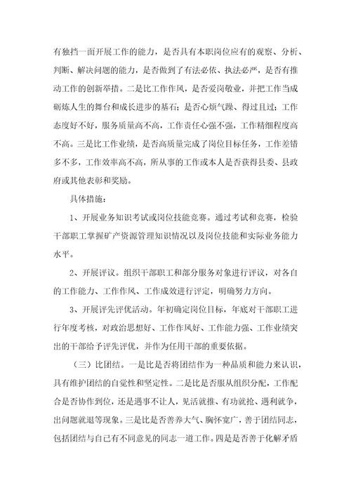 地矿局三讲三促工作方案
