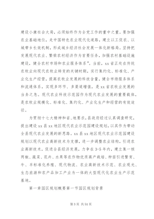 XX现代农业园区改造提升建设规划方案.docx