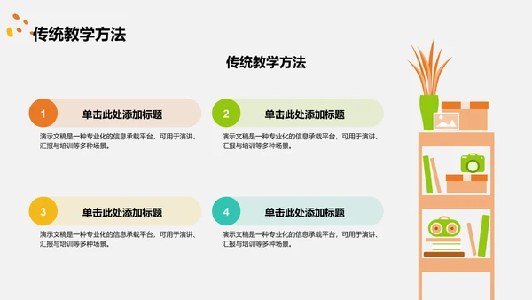 教育培训培训课件PPT模板