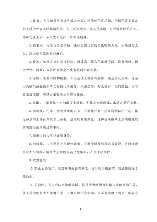 古玉小考文物鉴赏论文玉器篇