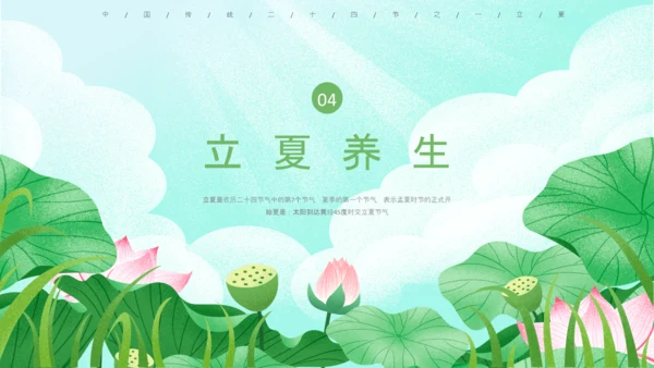 立夏习俗文化荷花池避暑PPT模板