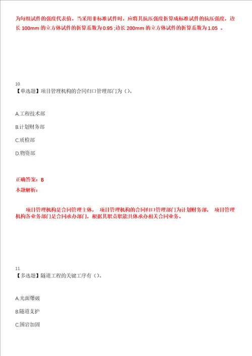 2023年一级建造师铁路工程考试全真模拟易错、难点汇编叁带答案试卷号：8