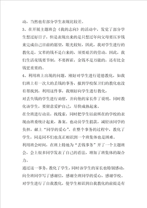 2021教师德育工作总结1000字