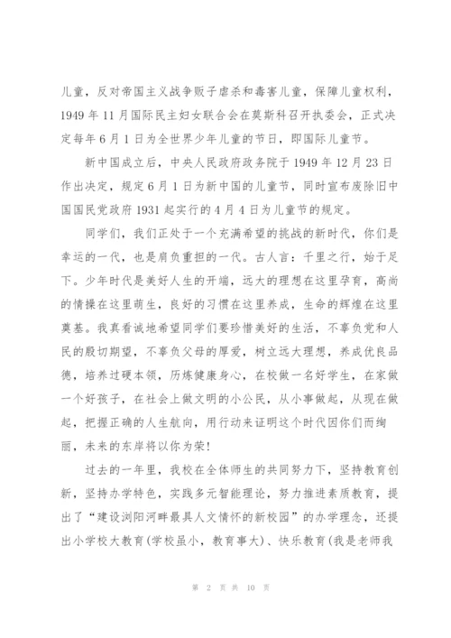 欢迎六一儿童节学校校长讲话.docx