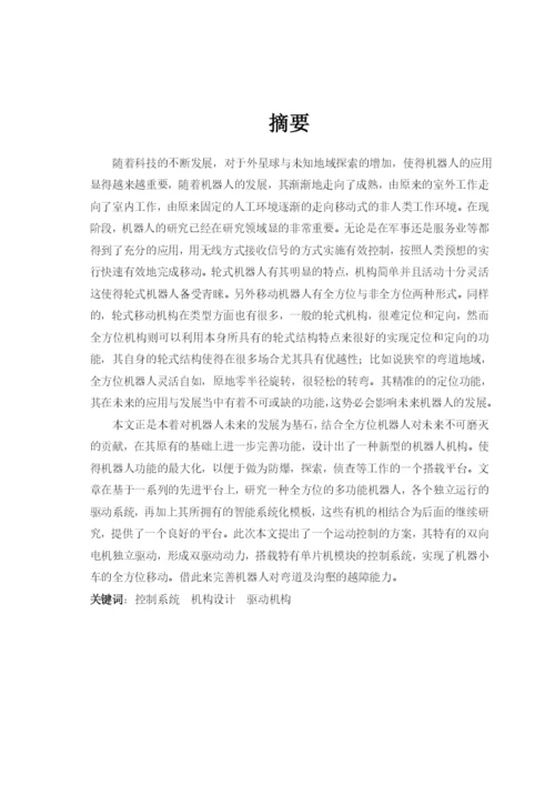 (毕业论文)直进轮系机器人行走机构的设计.docx