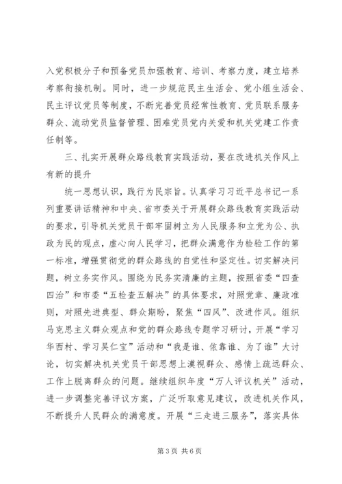 机关工委年度机关党建工作要点 (2).docx