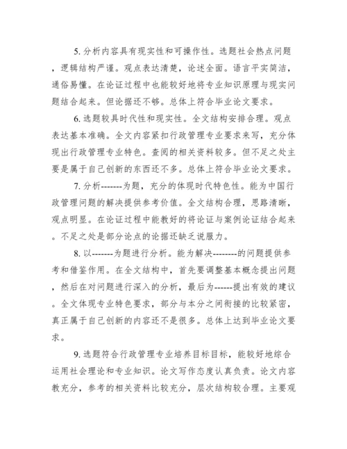 本科毕业设计论文导师评语.docx