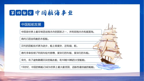 中国航海日郑和下西洋中国航海史航海PPT课件