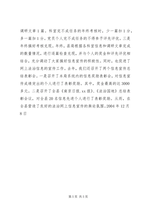 坚持突出“四个结合”搞好网上信息宣传 (2).docx