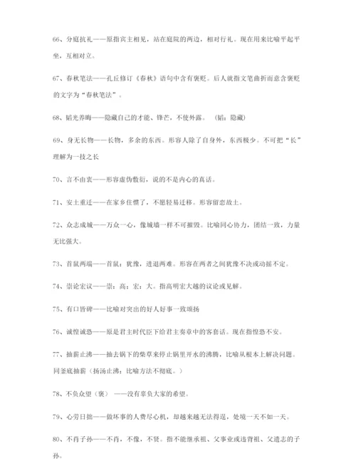 高考必备高频成语学习资料大全.docx