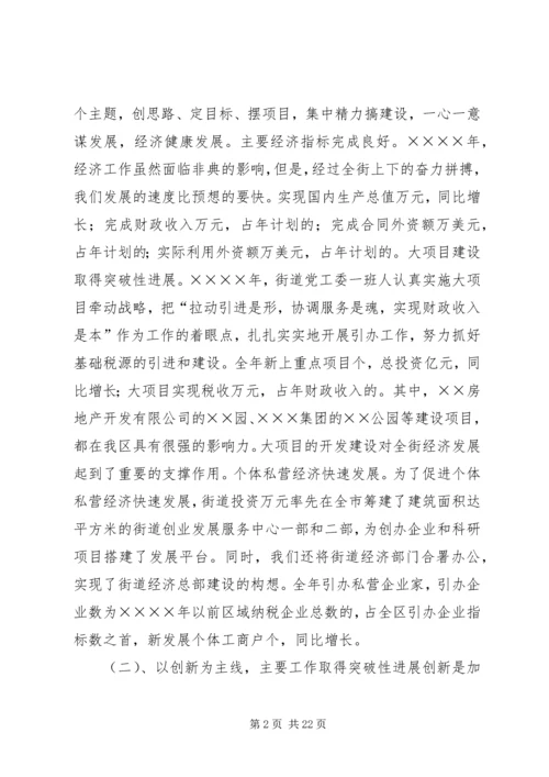 在×街道二○○四年工作会议上的报告.docx