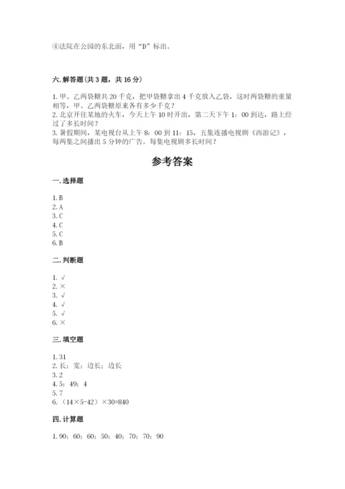 小学数学三年级下册期末测试卷及答案【考点梳理】.docx