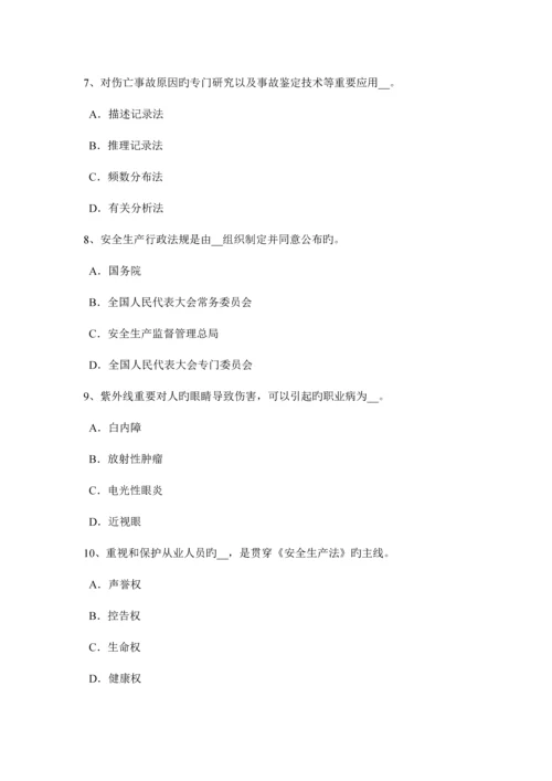 2023年下半年安徽省安全工程师安全生产保温工的注意事项考试试题.docx
