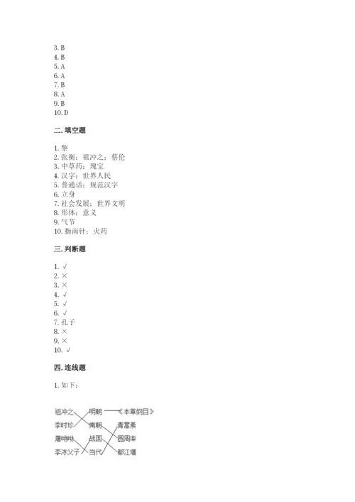 五年级上册道德与法治第四单元骄人祖先 灿烂文化测试卷含答案（轻巧夺冠）.docx