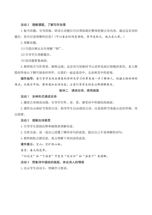 21《古诗三首》（教案）部编版五年级语文上册