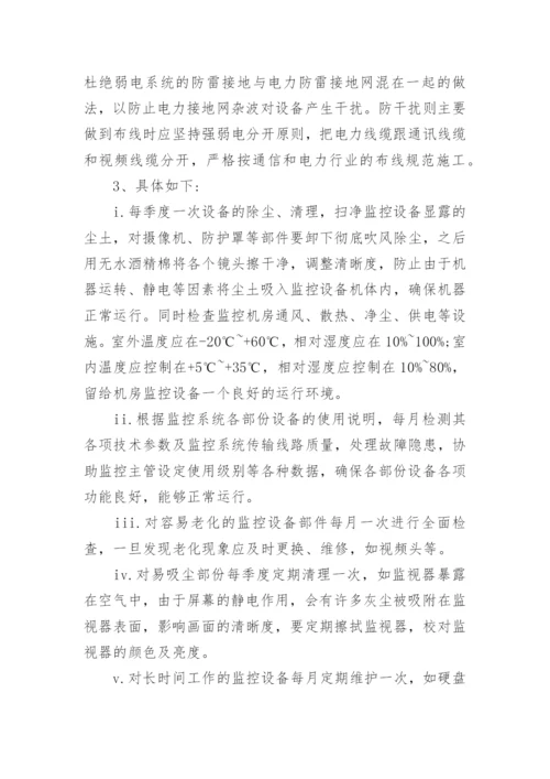 安防监控方案.docx