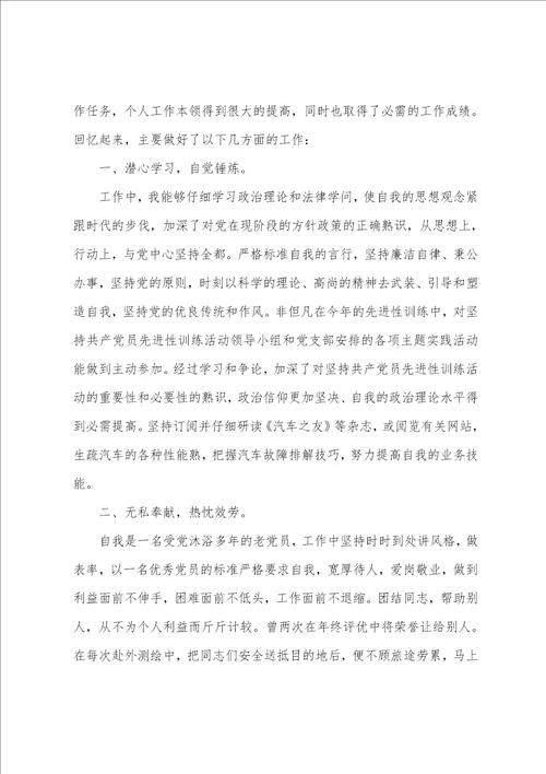 司机个人工作总结通用5篇