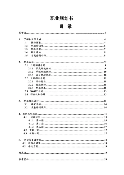 大学生职业规划书通用