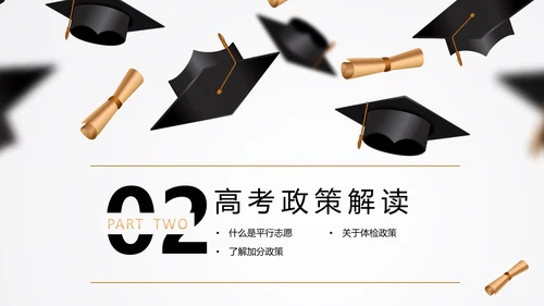 高考志愿填报全面指南PPT模板