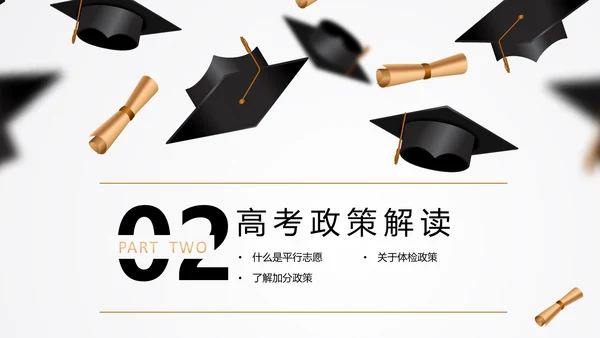 高考志愿填报全面指南PPT模板