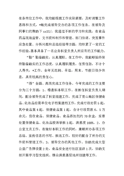 办公室主任德能勤绩廉个人总结三篇