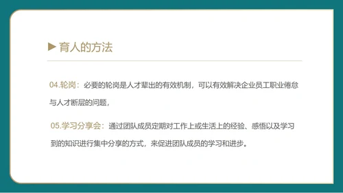 白色简约风行政人才育留知识培训PPT模板