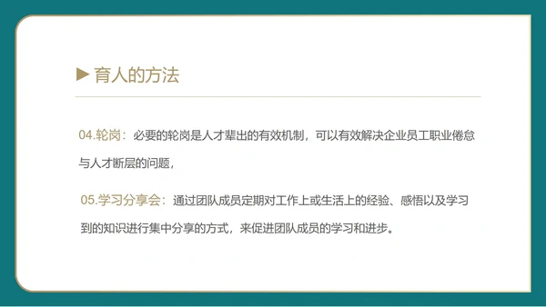 白色简约风行政人才育留知识培训PPT模板