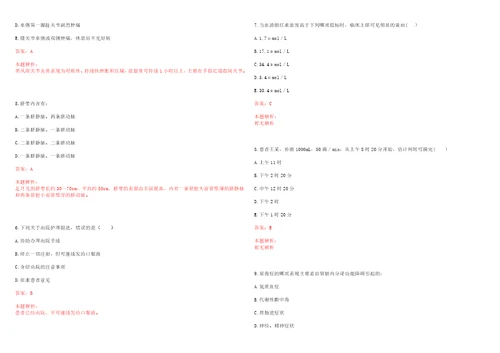 2022年08月青海省青大附院护理专业一考试题库历年考点摘选答案详解