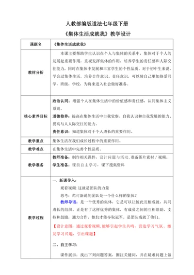 【核心素养目标】6.2集体生活成就我（教案）【2023春统编版七下道法精品备课】